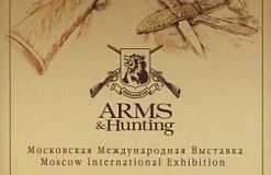 Московская международная выставка ARMS & Hunting»ARMS & Hunting 2013 (Гостиный двор)
